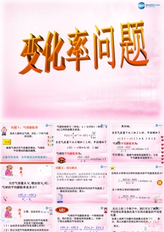 数学 3.1.1 变化率问题课件 新人教A版选修1-1 课件
