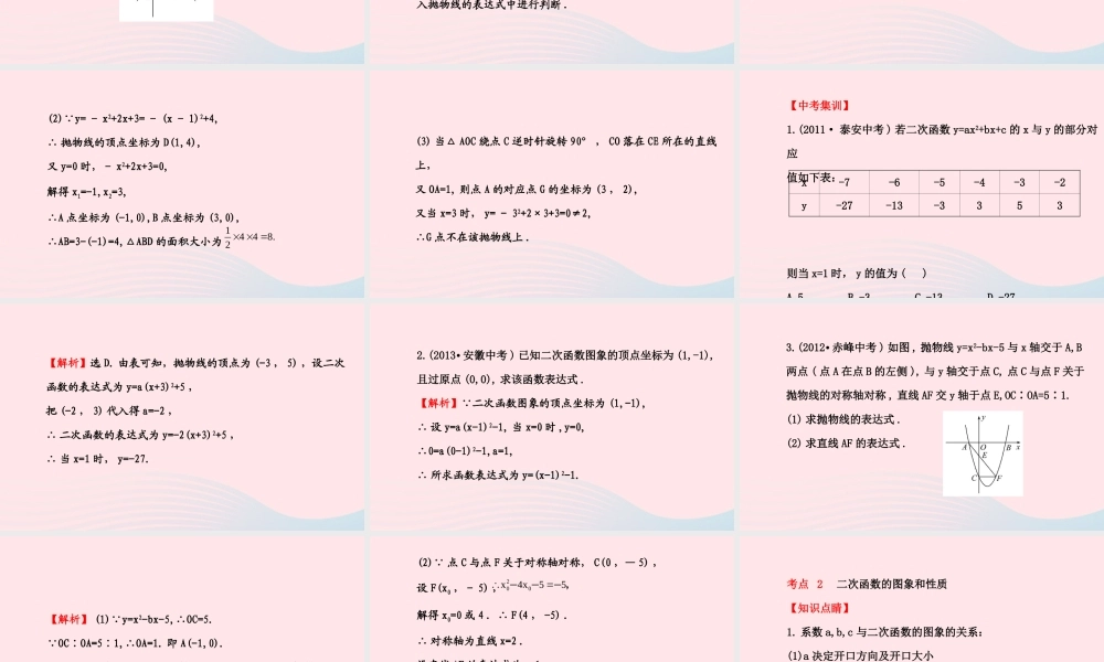 九年级数学下册 第二章二次函数阶段专题复习习题课件 北师大版 课件