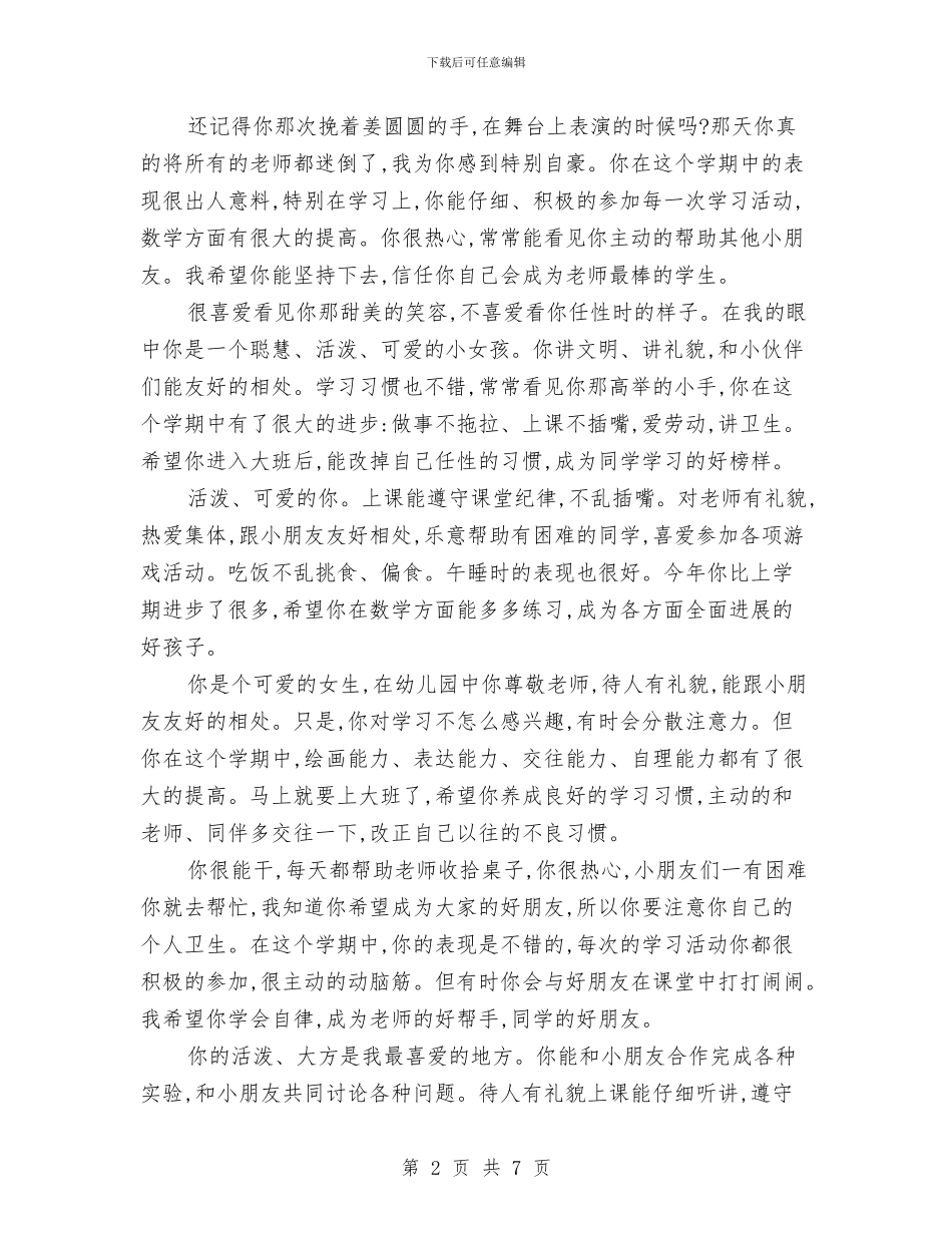 幼儿园精辟评语与幼儿园经验交流材料_第2页