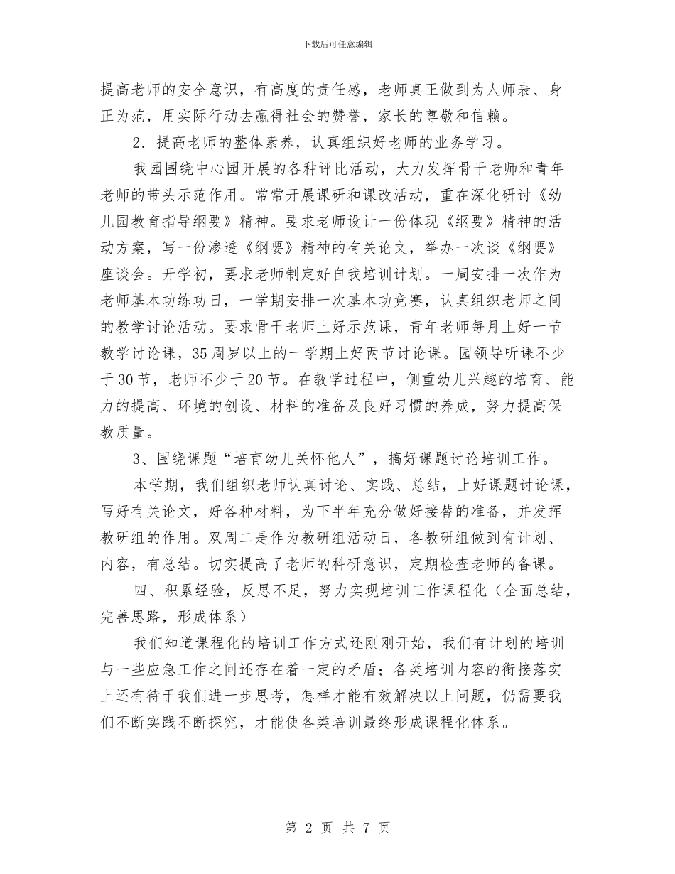 幼儿园素质教育工作计划与幼儿园紧急事故应急预案汇编_第2页