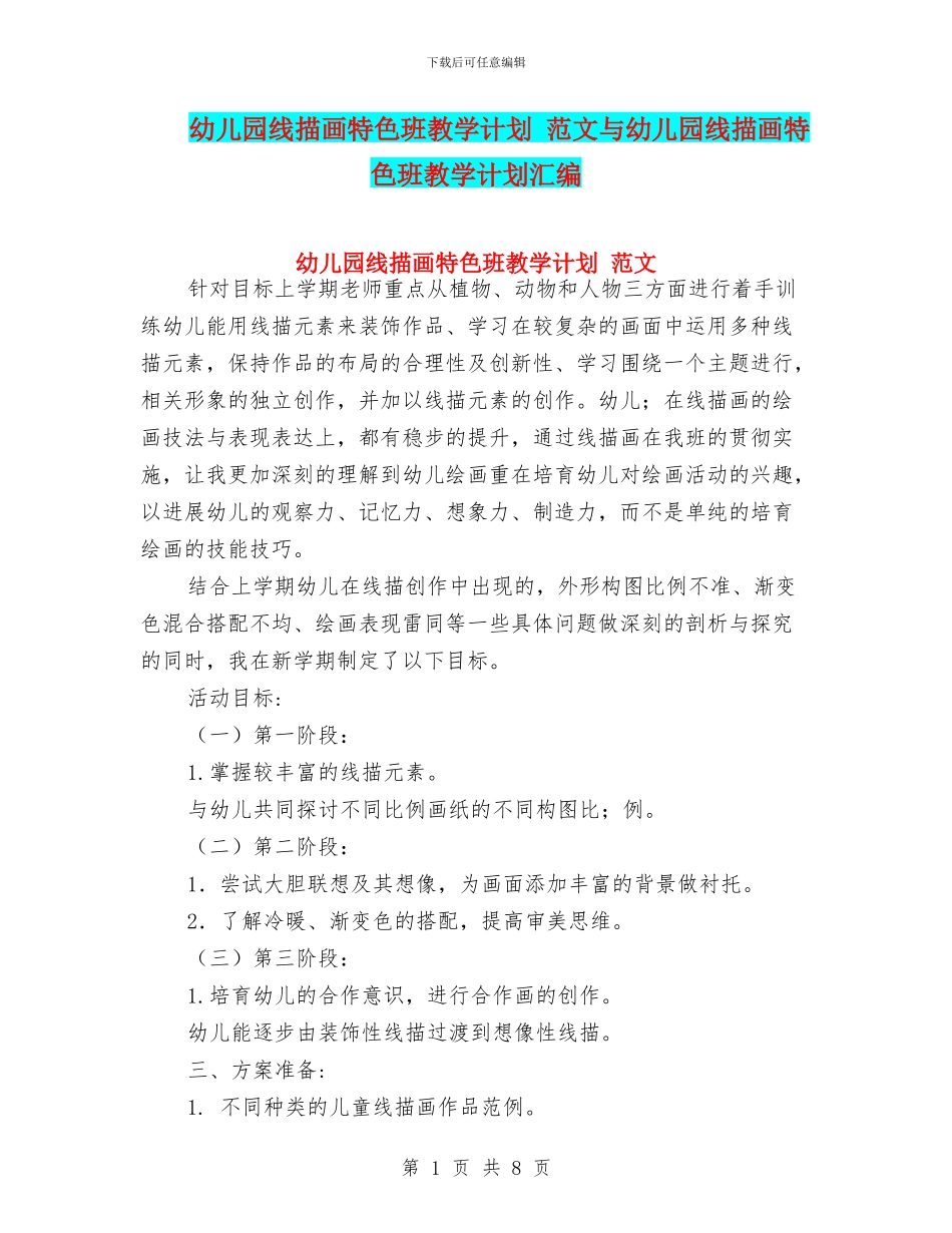 幼儿园线描画特色班教学计划_第1页