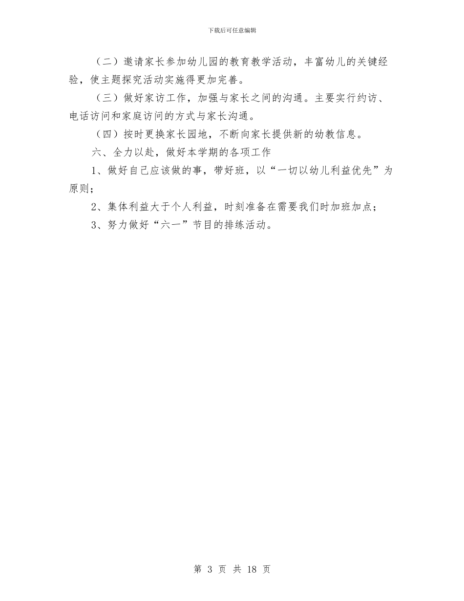 幼儿园级班务计划与幼儿园经费自查报告汇编_第3页