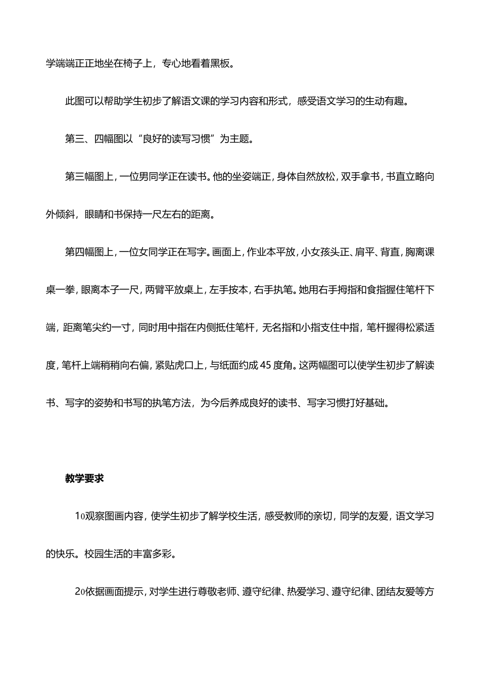 人教版一年级语文上册教案(178页)_第2页