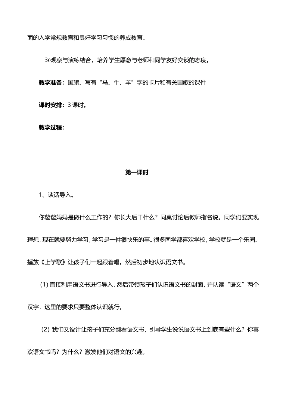 人教版一年级语文上册教案(178页)_第3页