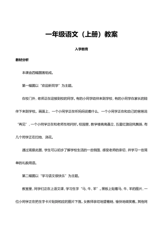 人教版一年级语文上册教案(178页)
