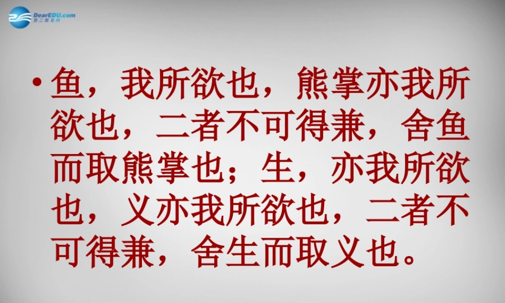 八年级语文下册 5 狱中书简课件 (新版)北师大版 课件