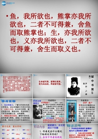 八年级语文下册 5 狱中书简课件 (新版)北师大版 课件