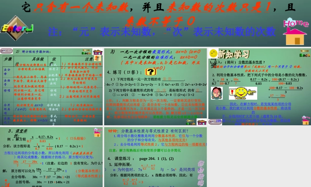 九年级数学上册 21(一元二次方程)一元一次方程和它的解法课件 (新版)新人教版 课件