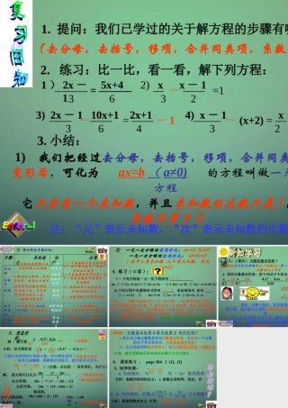 九年级数学上册 21(一元二次方程)一元一次方程和它的解法课件 (新版)新人教版 课件