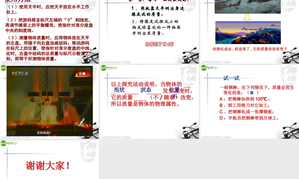 八年级物理下册 第六章物体的质量课件 苏科版 课件