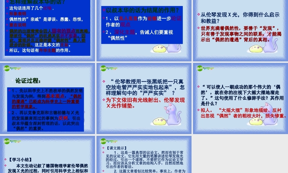 八年级语文下册(我看见了我的骨头)课件 沪教版 课件