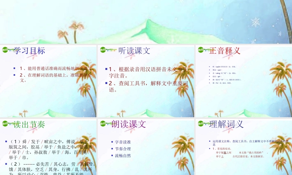 七年级语文下册(生于忧患，死于安乐)课件 北师大版 课件