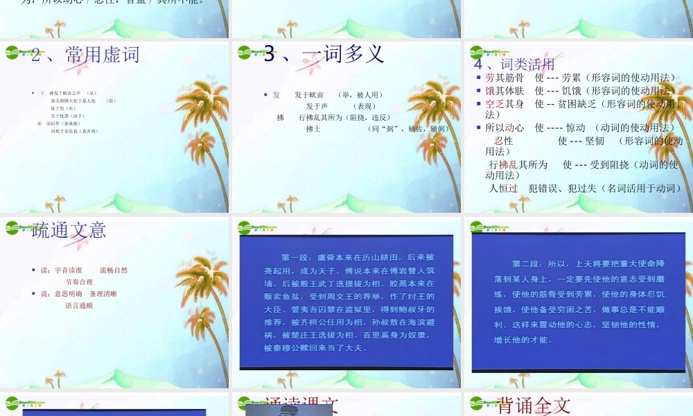 七年级语文下册(生于忧患，死于安乐)课件 北师大版 课件