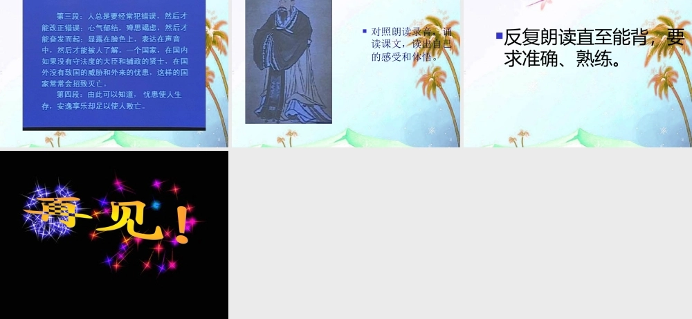 七年级语文下册(生于忧患，死于安乐)课件 北师大版 课件