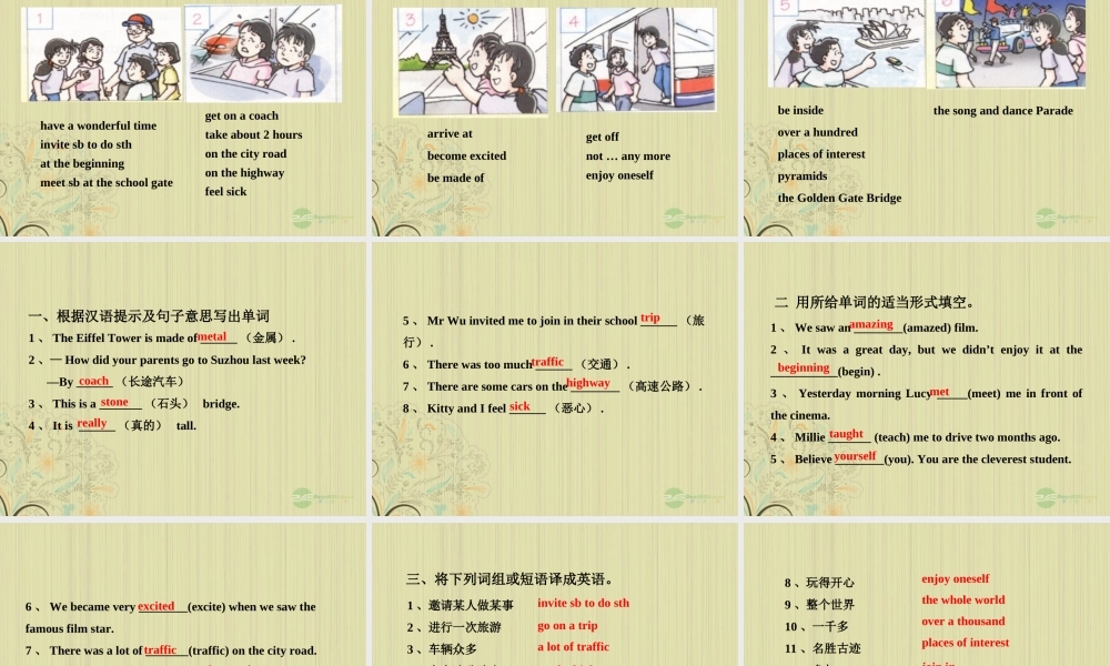 八年级英语上册(Unit 3 A day out)Reading课件 牛津译林版 课件