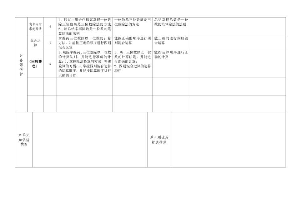 三年级数学第1单元集体备课_第2页