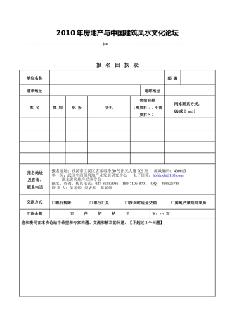 2010年房地产与中国建筑风水文化论坛
