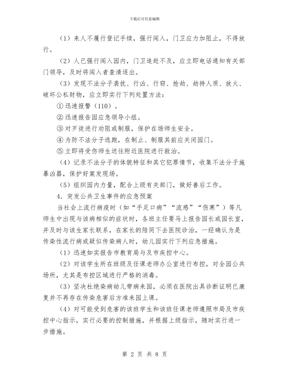 幼儿园紧急事故应急预案与幼儿园紧急突发事件疏散演练实施方案汇编_第2页