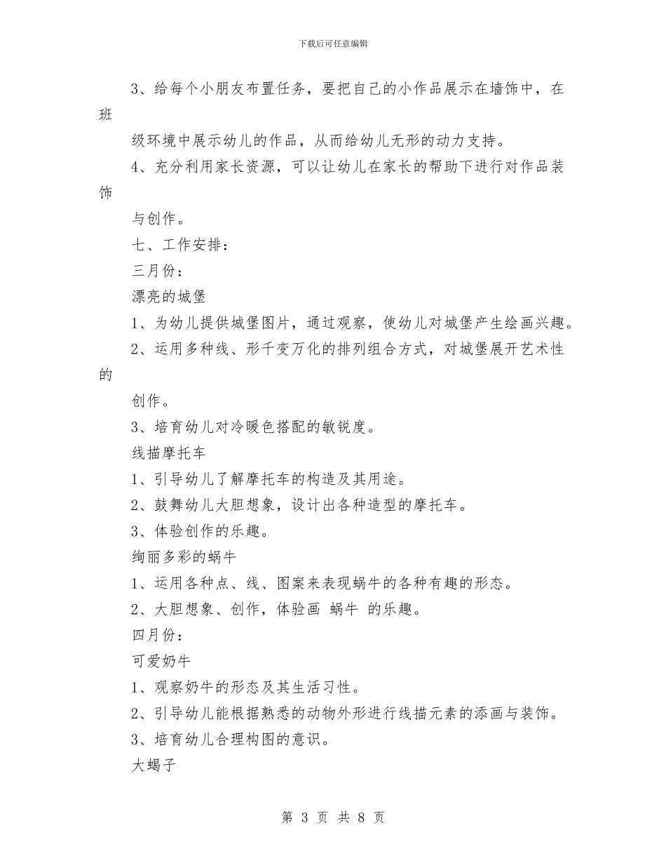幼儿园线描画特色班教学计划与幼儿园线描画特色班教学计划范文汇编_第3页