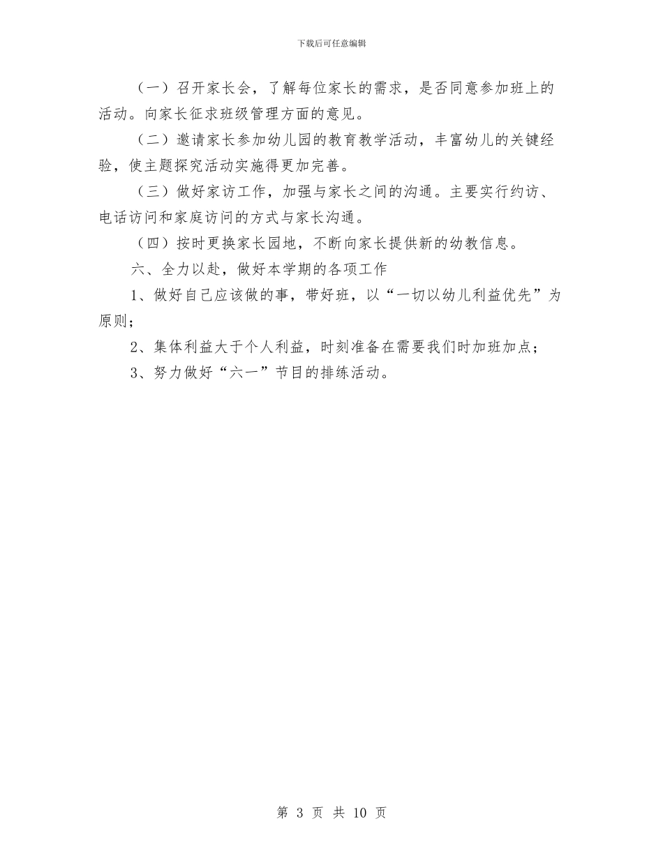 幼儿园级班务计划与幼儿园给家长的一封感谢信汇编_第3页