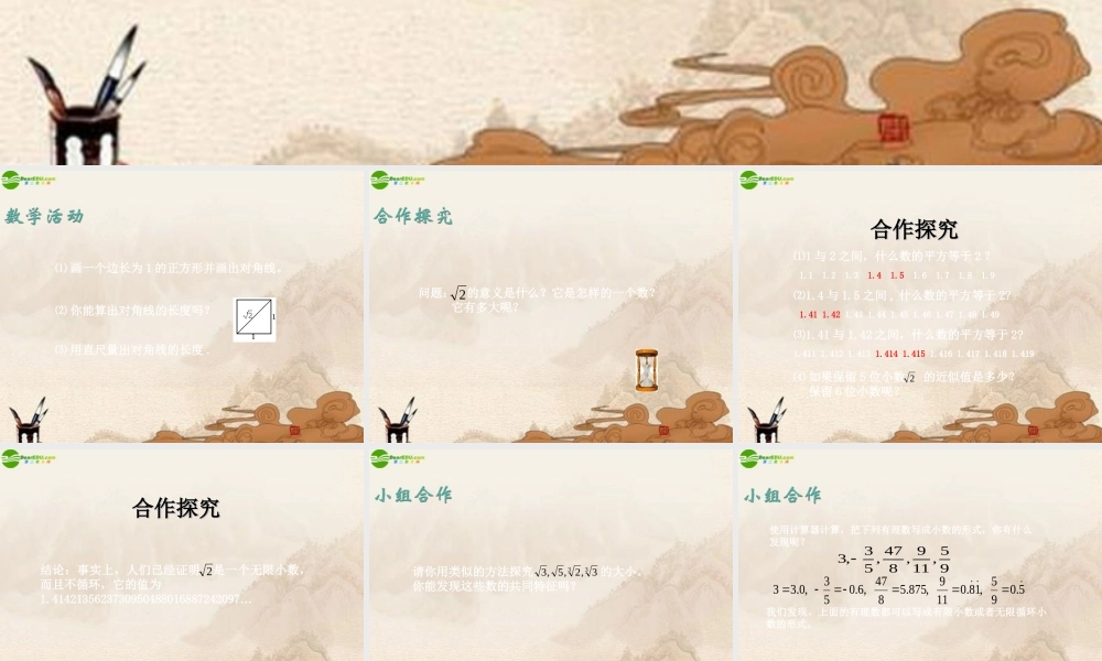八年级数学上册 2.5实数课件 苏科版 课件