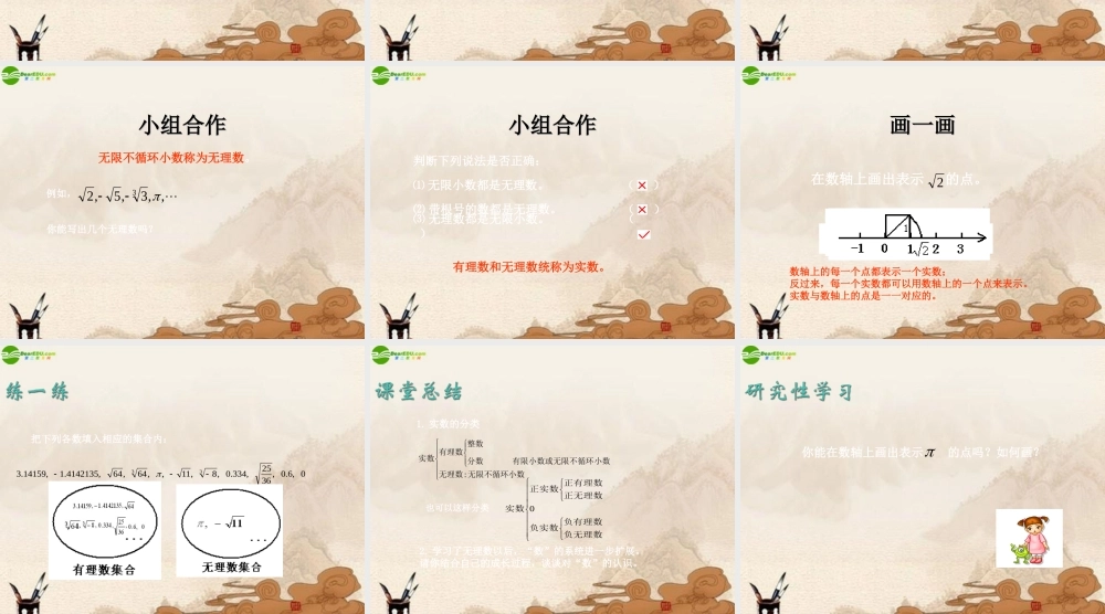 八年级数学上册 2.5实数课件 苏科版 课件