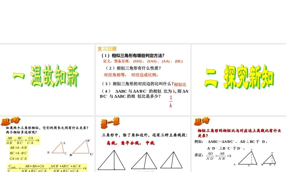 相似三角形的周长与面积