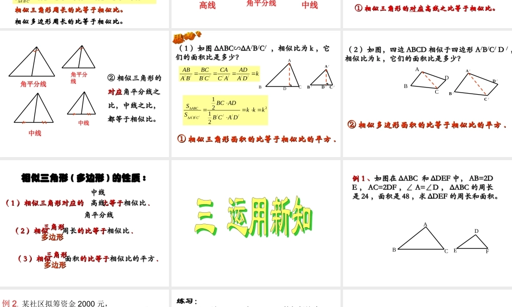 相似三角形的周长与面积