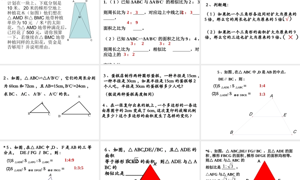 相似三角形的周长与面积
