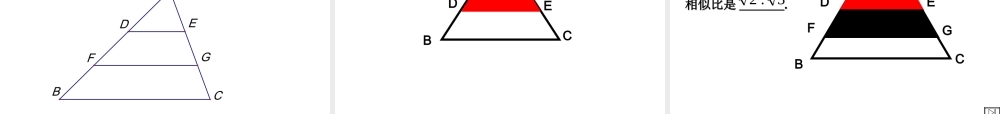 相似三角形的周长与面积