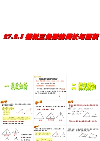 相似三角形的周长与面积