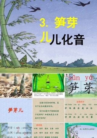 3笋芽儿(1)