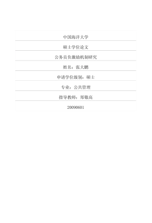 公务员负激励机制研究