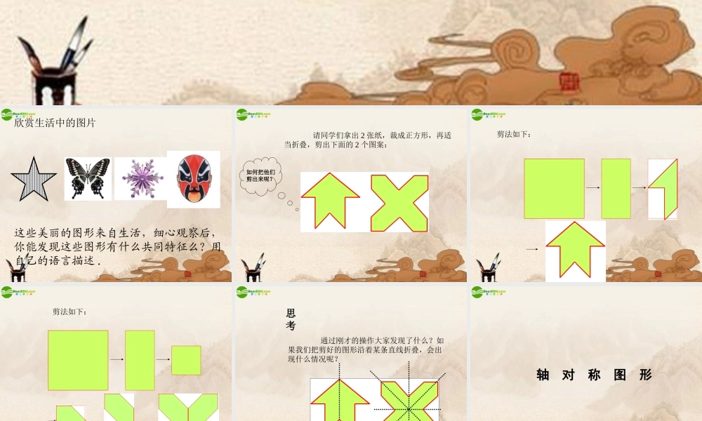 八年级数学上册 轴对称与轴对称图形课件 人教新课标版 课件