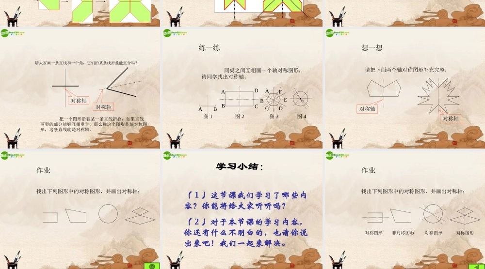 八年级数学上册 轴对称与轴对称图形课件 人教新课标版 课件