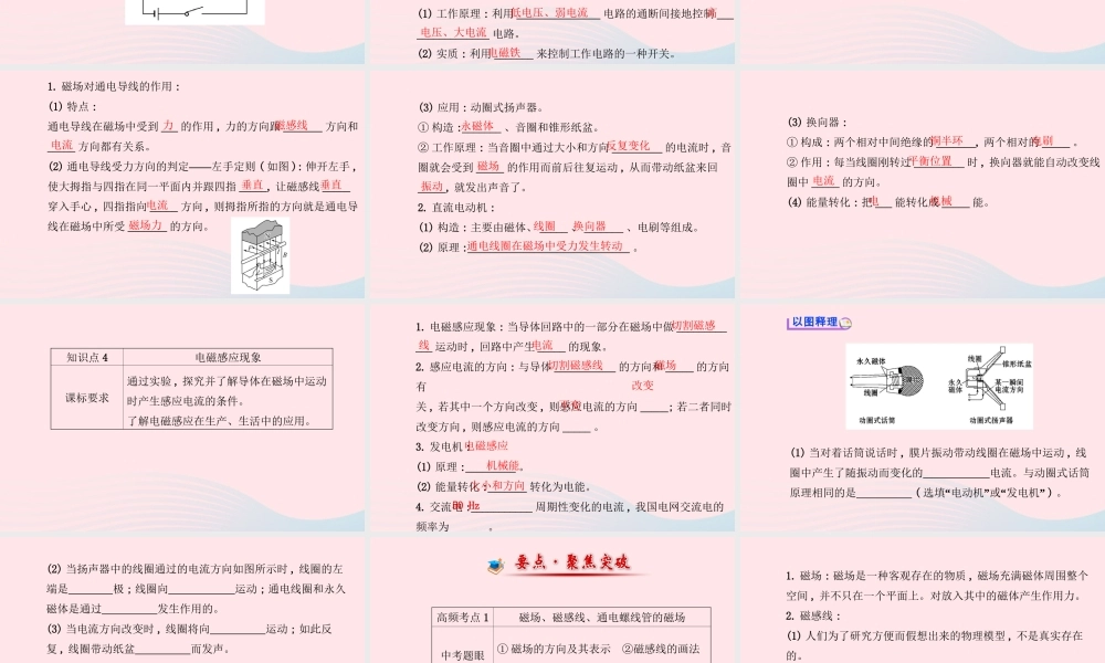 九年级物理全册 第十四章 磁现象课件 (新版)北师大版 课件