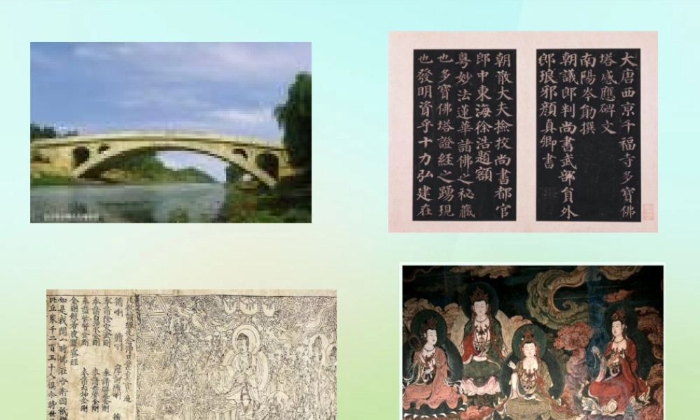 中学七年级历史下册 第8课 辉煌的隋唐文化二课件 新人教版