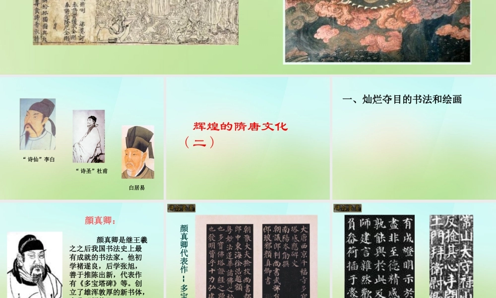 中学七年级历史下册 第8课 辉煌的隋唐文化二课件 新人教版