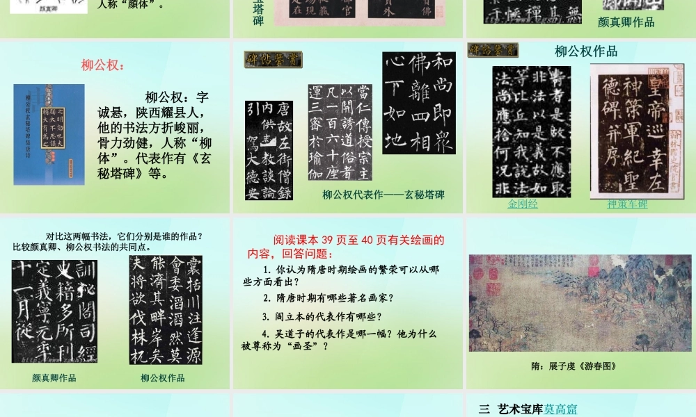 中学七年级历史下册 第8课 辉煌的隋唐文化二课件 新人教版