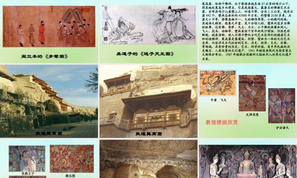 中学七年级历史下册 第8课 辉煌的隋唐文化二课件 新人教版