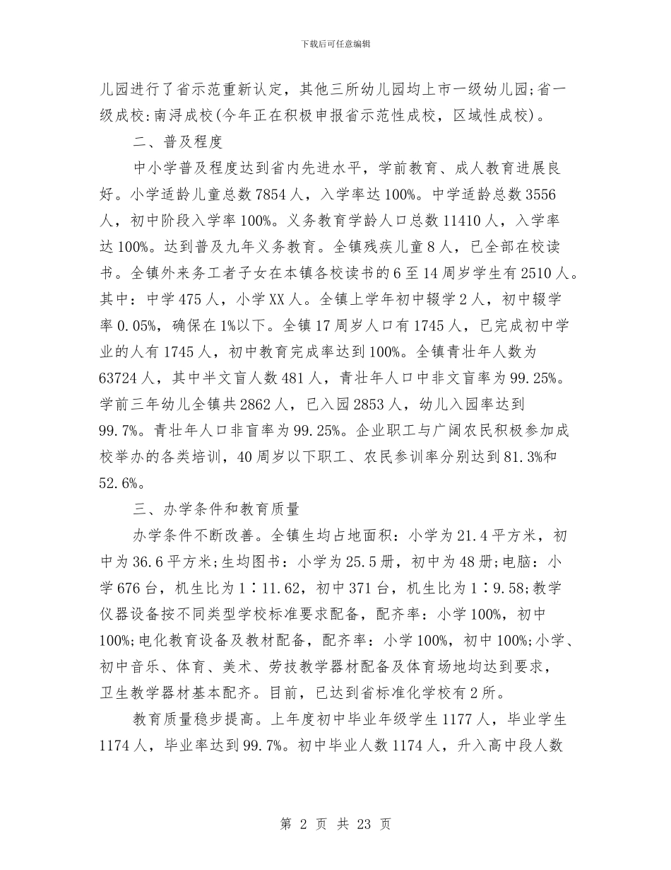 幼儿园经费自查报告与幼儿园给家长的一封感谢信汇编_第2页