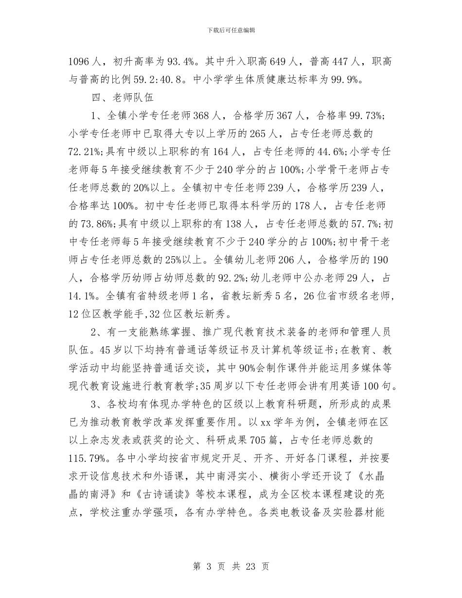 幼儿园经费自查报告与幼儿园给家长的一封感谢信汇编_第3页