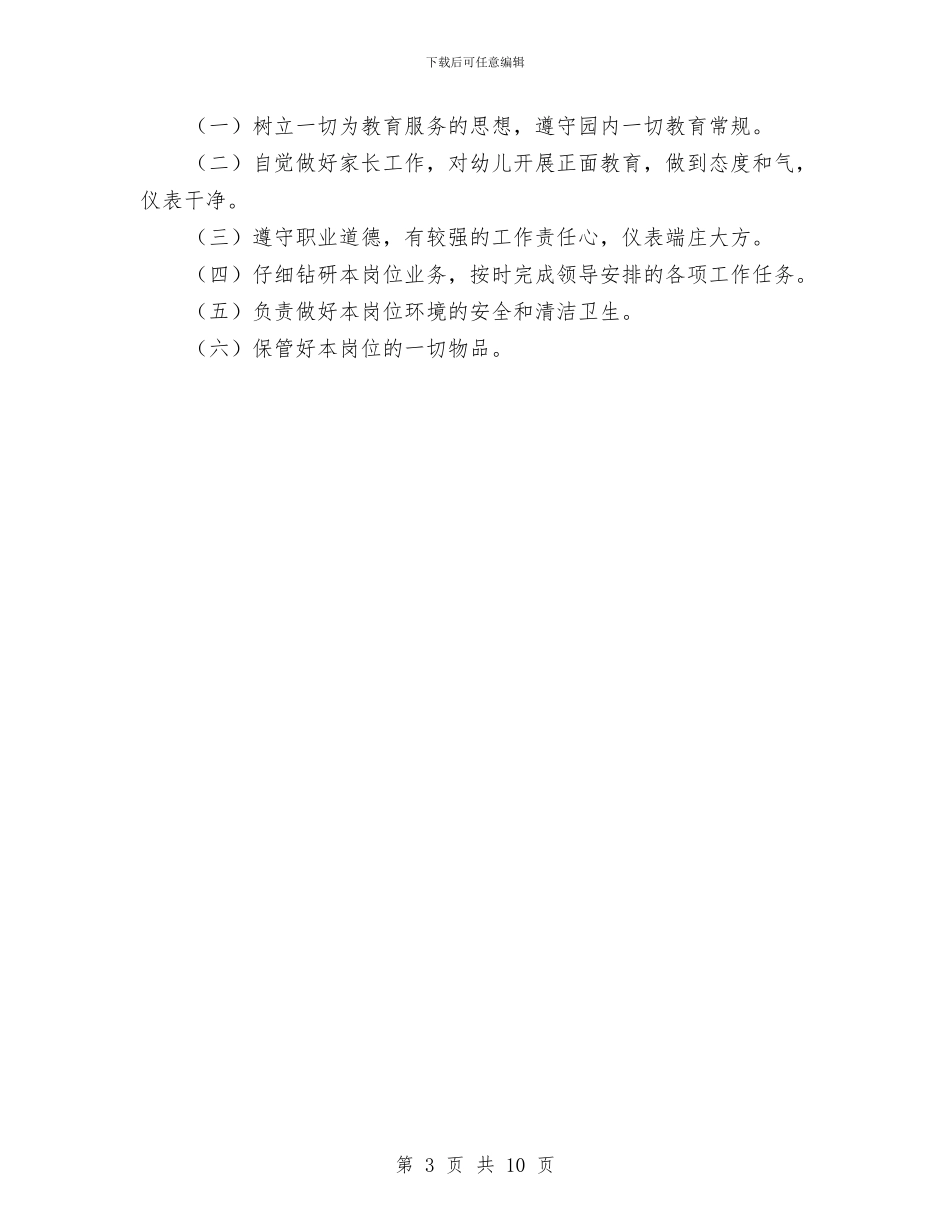 幼儿园组长、会计出纳、保安人员工作职责与幼儿园给家长的一封感谢信汇编_第3页