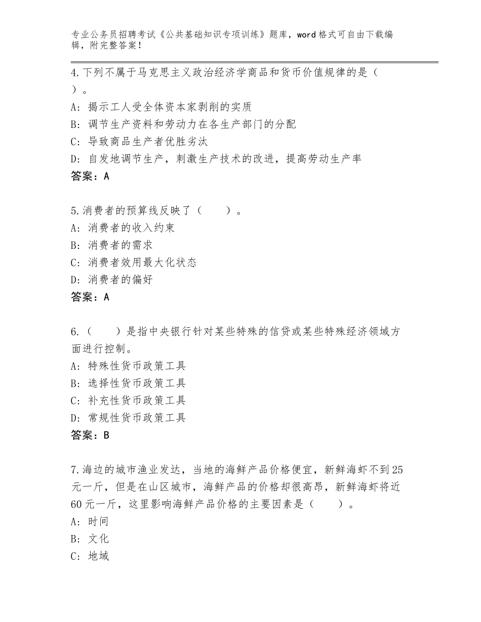 2024年福建省政和县公务员招聘考试《公共基础知识专项训练》完整版附答案（预热题）_第2页