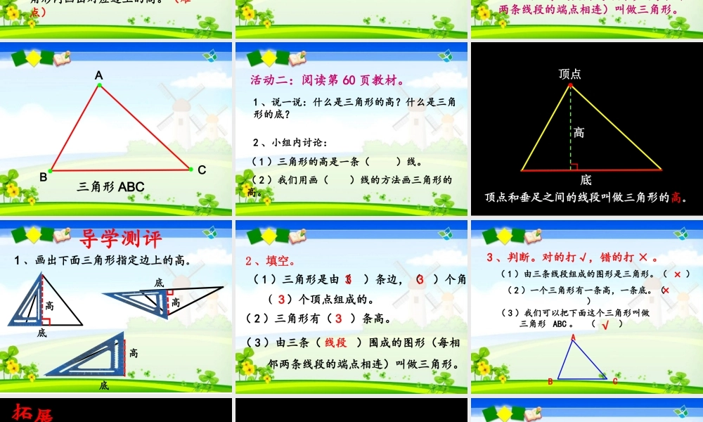 小学数学2011版本小学四年级认识三角形