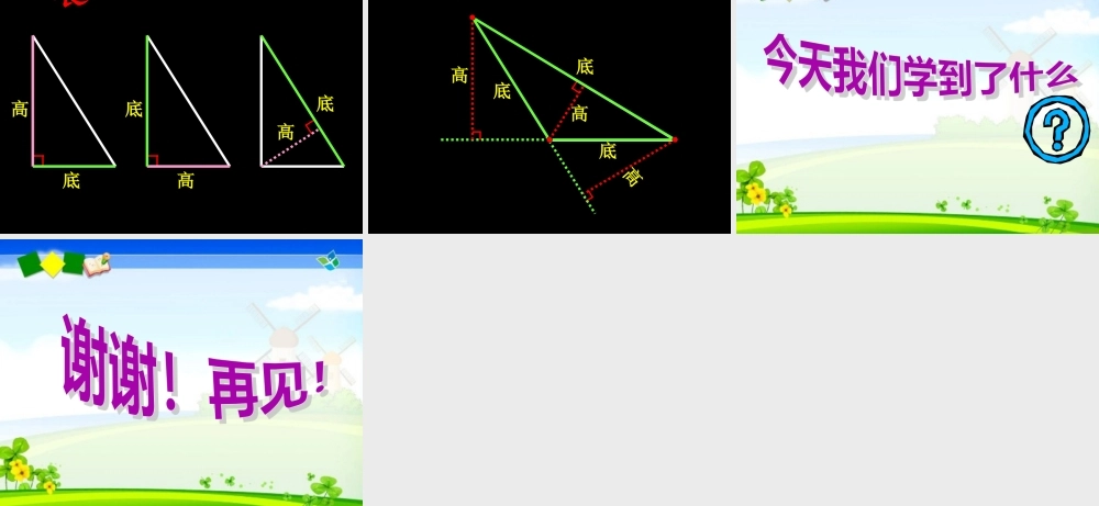 小学数学2011版本小学四年级认识三角形