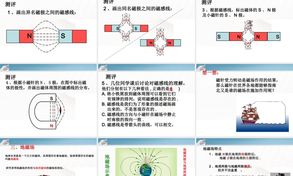 八年级物理下册 磁场课件 人教新课标版 课件