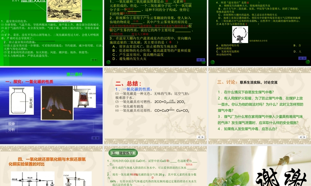 课题3-二氧化碳与一氧化碳