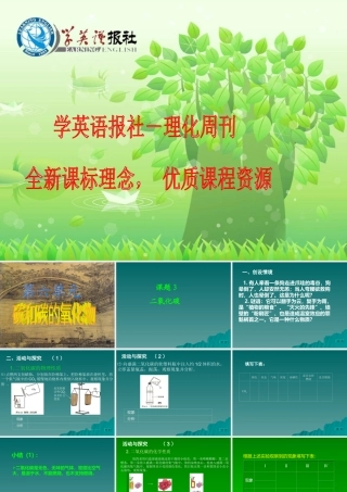 课题3-二氧化碳与一氧化碳