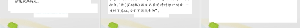 九年级历史下册 第四单元 经济大危机和第二次世界大战总结提升习题课件 新人教版 课件